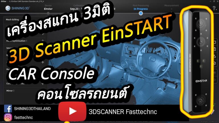 3D Scanner รุ่น EinSTAR เครื่องสแกน3มิติ สแกนรถยนต์ภายใน ประตูรถชุดแต่งรถยนต์